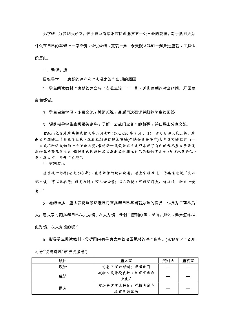 人教版历史七年级下册-第2课从“贞观之治”到“开元盛世”【教学课件+教案】02