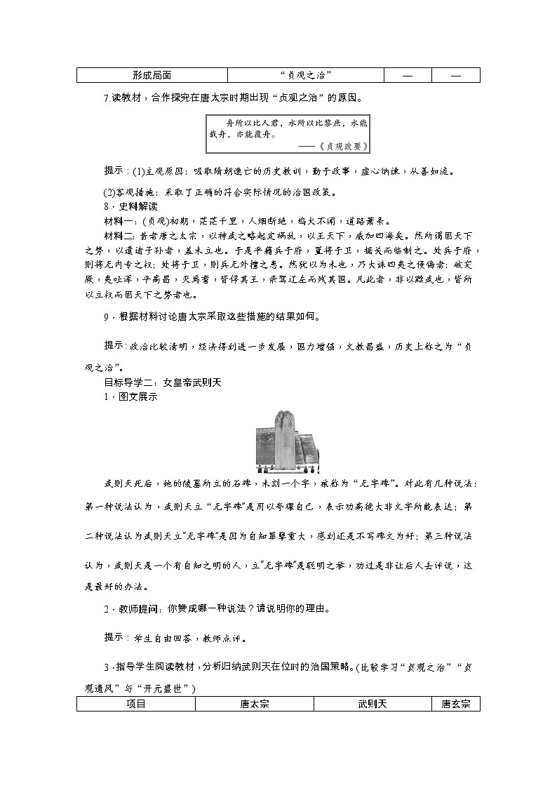 人教版历史七年级下册-第2课从“贞观之治”到“开元盛世”【教学课件+教案】03
