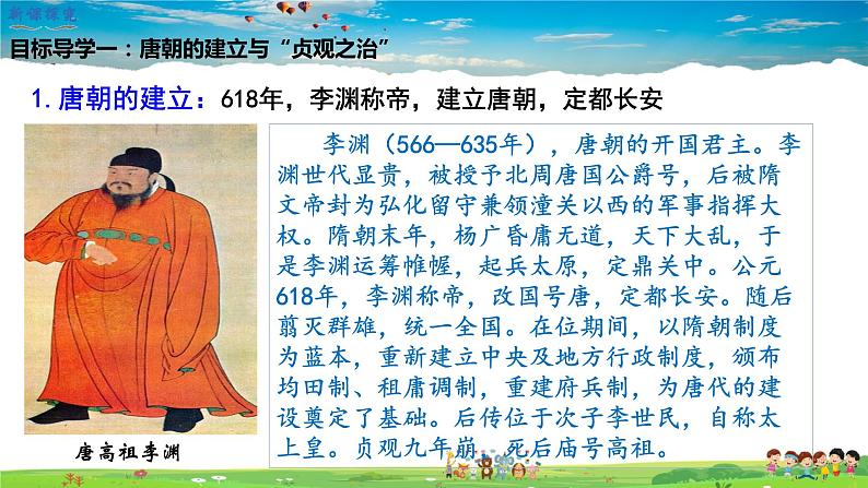 人教版历史七年级下册-第2课从“贞观之治”到“开元盛世”【教学课件+教案】03