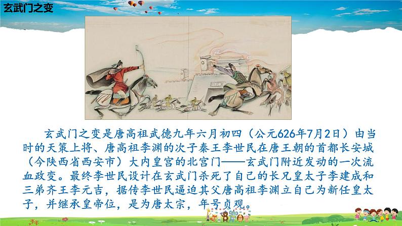 人教版历史七年级下册-第2课从“贞观之治”到“开元盛世”【教学课件+教案】04