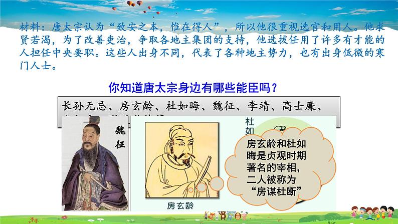 人教版历史七年级下册-第2课从“贞观之治”到“开元盛世”【教学课件+教案】08