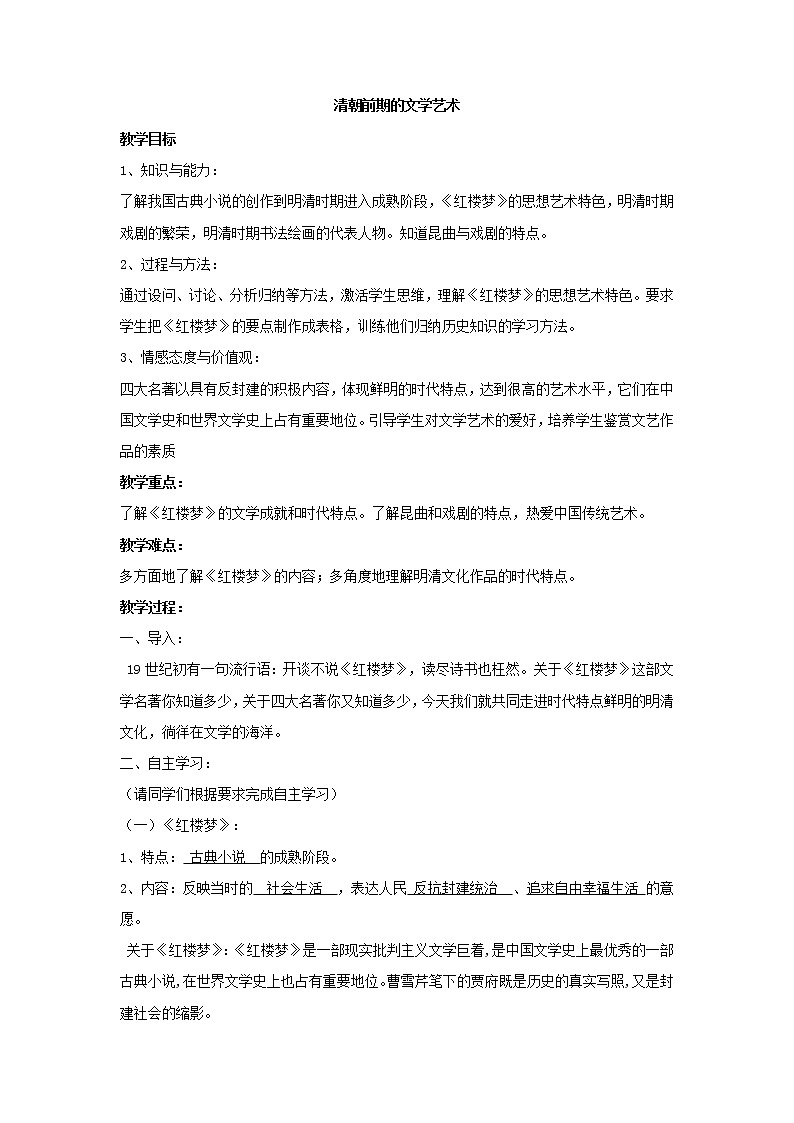 人教版历史七年级下册-第21课清朝前期的文学艺术【教学课件+教案】01