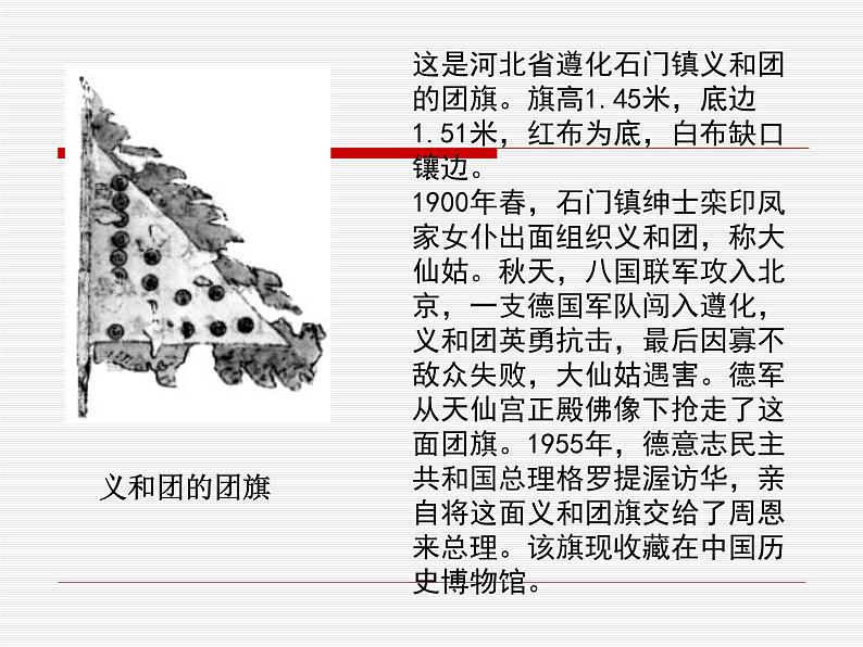 人教版八年级上册_八国联军侵华战争_课件ppt课件06