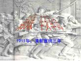 最新人教部编版八年级上册历史辛亥革命(5)课件