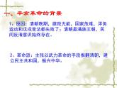 最新人教部编版八年级上册历史辛亥革命(5)课件