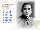 最新人教部编版八年级上册历史辛亥革命(5)课件