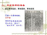 最新人教部编版八年级上册历史辛亥革命(5)课件
