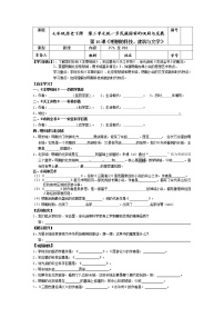 初中人教部编版第16课 明朝的科技、建筑与文学学案