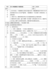 初中历史人教部编版七年级下册第20课 清朝君主专制的强化学案