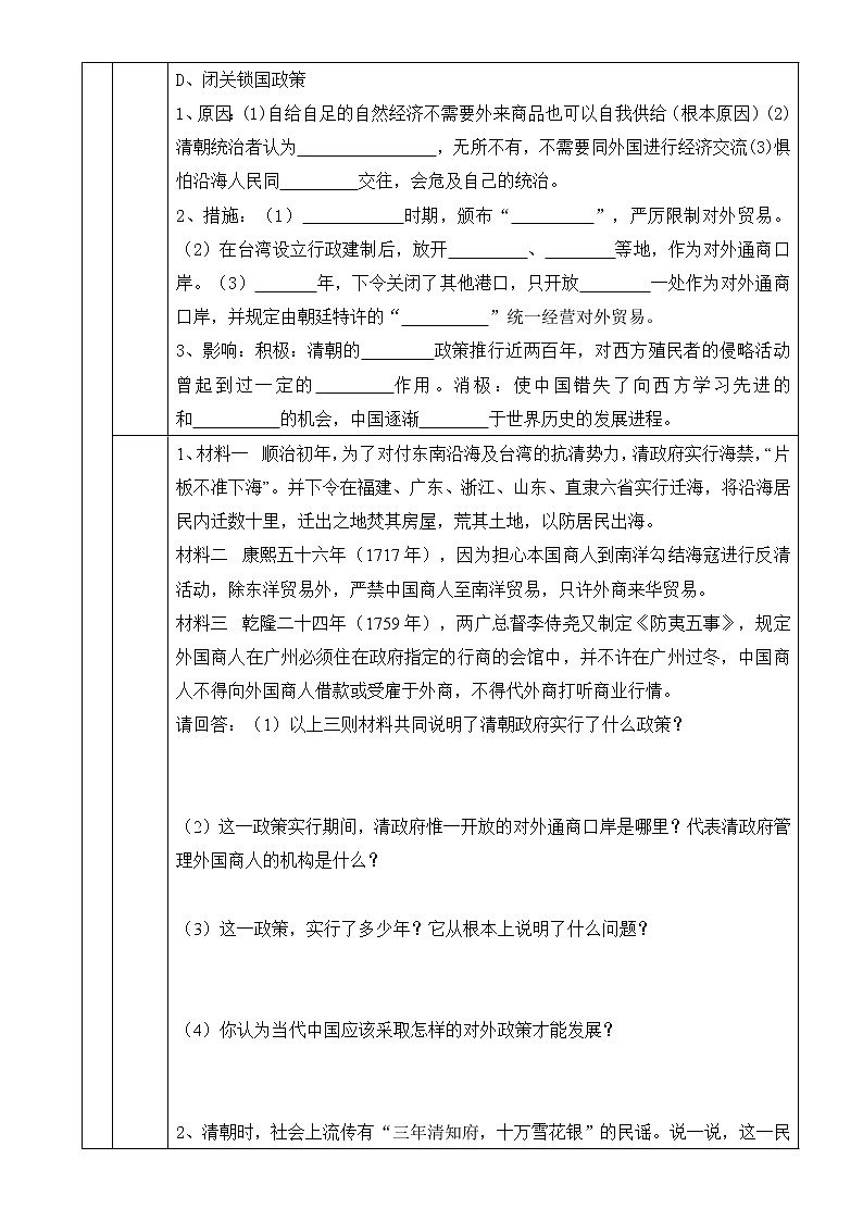 部编版历史七年级下册第20课 清朝君主专制的强化 导学案（无答案）02