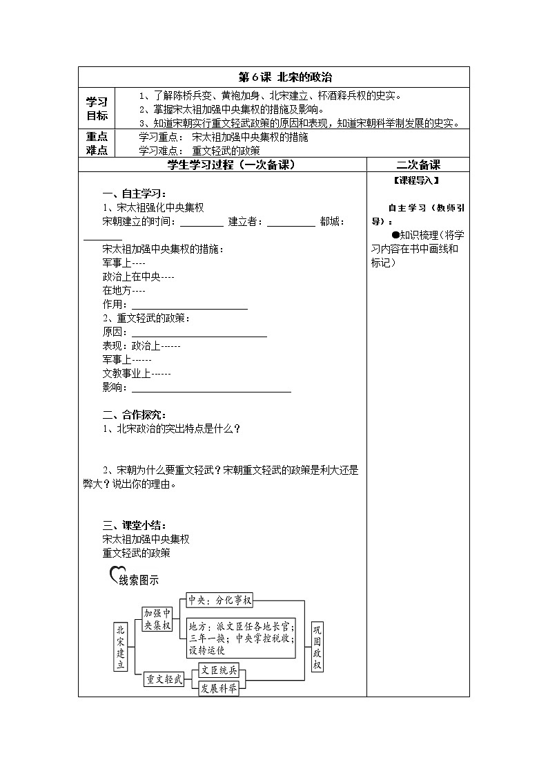 部编版历史七年级下册第6课 北宋的政治学案第1页