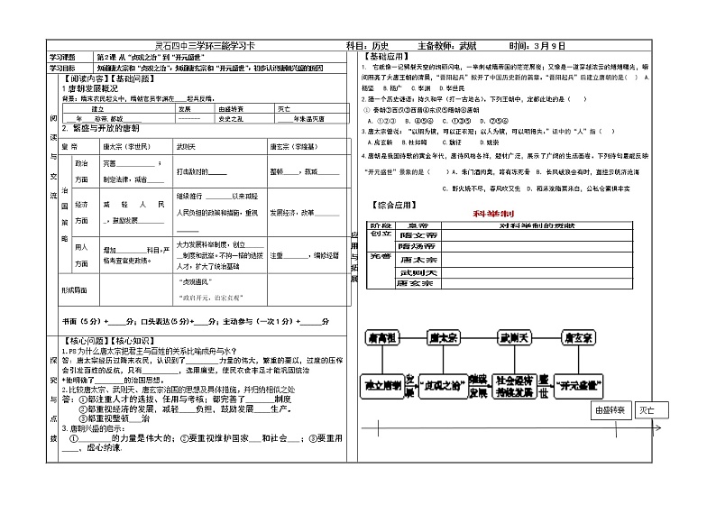 部编版历史七年级下册第2课 从“贞观之治”到“开元盛世”   导学案（无答案）01