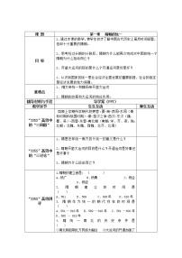 七年级下册第1课 隋朝的统一与灭亡表格导学案