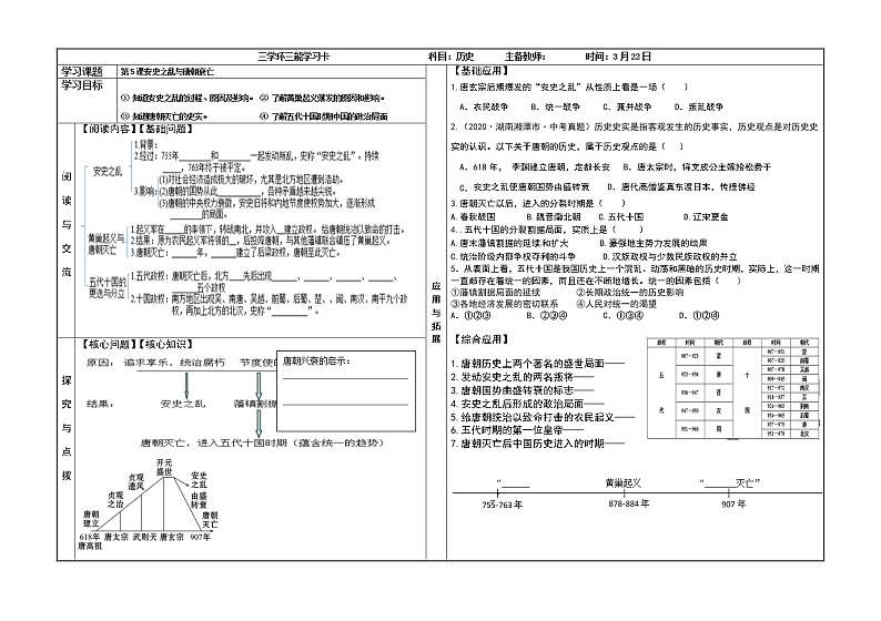 部编版历史七年级下册第5课 安史之乱与唐朝衰亡  导学案（无答案）01