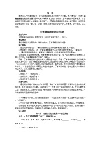 初中历史人教部编版七年级下册第19课 清朝前期社会经济的发展导学案及答案