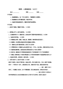 初中历史人教部编版七年级下册第1课 隋朝的统一与灭亡学案设计