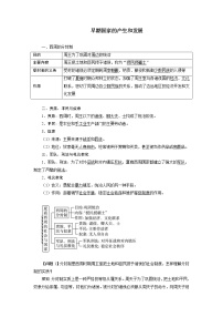 初中历史人教部编版七年级上册第四课 夏商西周的更替（2018）学案设计