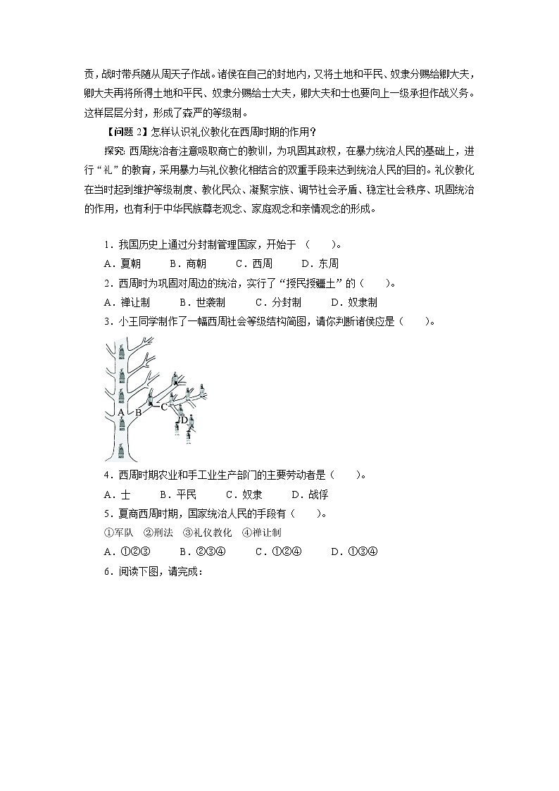 部编版历史七年级上册第4课 早期国家的产生和发展(1)导学案02