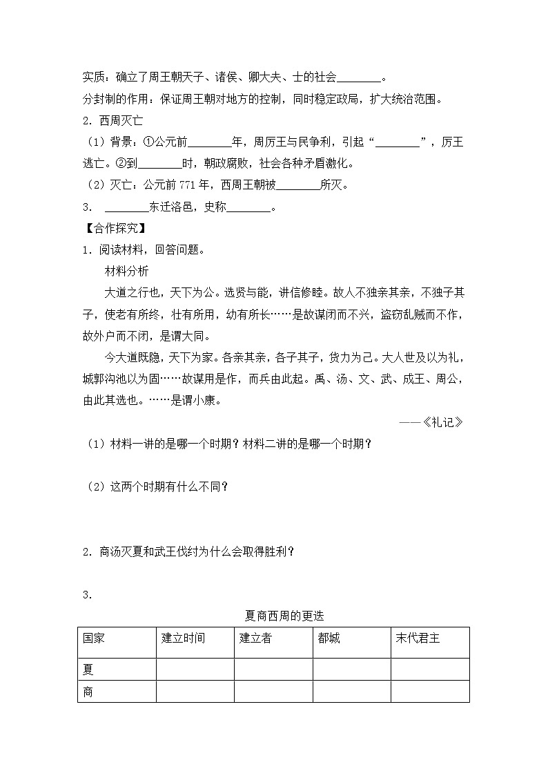 部编版历史七年级上册第4课《早期国家的产生和发展》导学案02