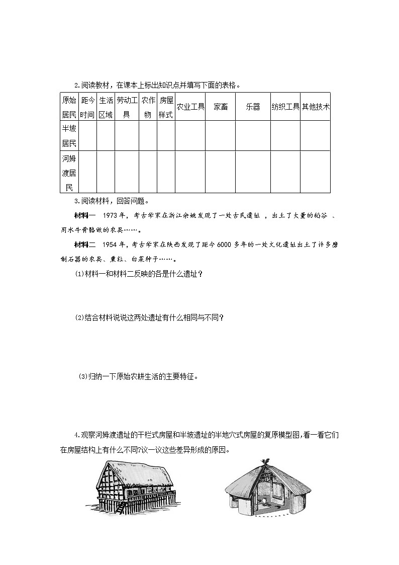 部编版历史七年级上册第2课  原始农耕生活导学案02