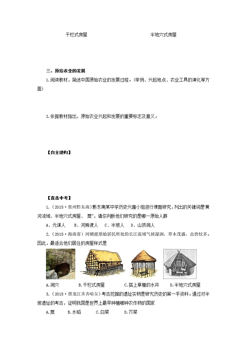 部编版历史七年级上册第2课  原始农耕生活导学案03