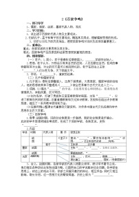 人教部编版七年级上册第八课 百家争鸣学案设计