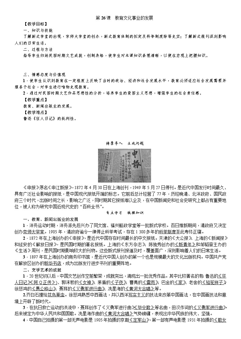 部编版历史八年级上册教案第八单元：第26课　教育文化事业的发展01