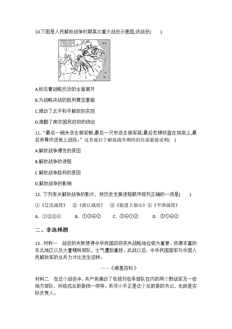 部编版历史八年级上册第七单元第24课人民解放战争的胜利作业题03