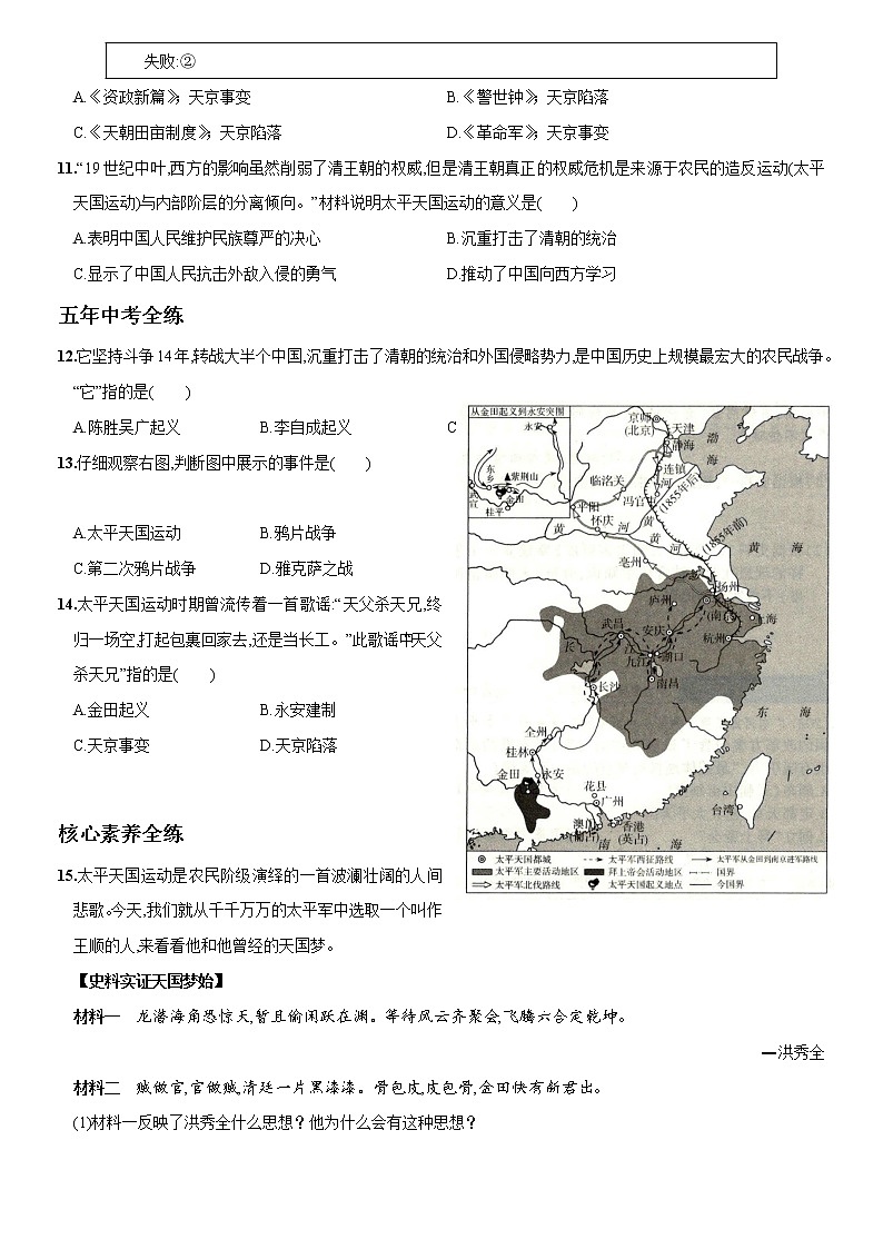 部编版历史八年级上册第一单元第3课  太平天国运动   同步练习（含答案解析）03