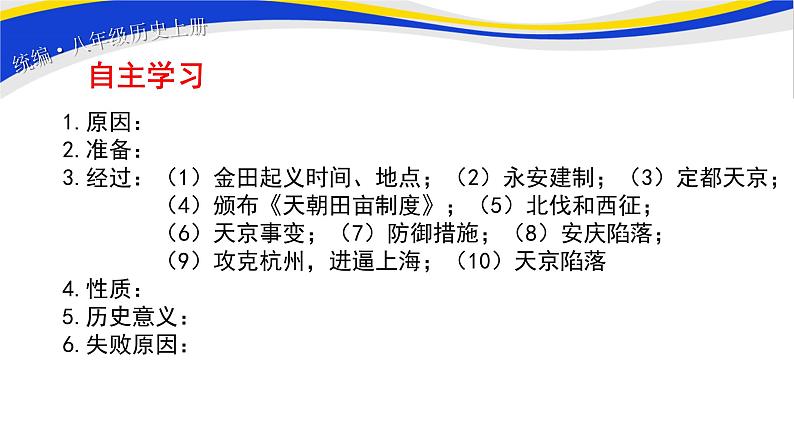 2021-2022人教版八年级历史上册 第1单元第3课 太平天国运动 课件（12页）03