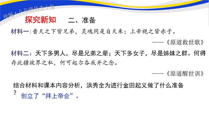 2021-2022人教版八年级历史上册 第1单元第3课 太平天国运动 课件（12页）05