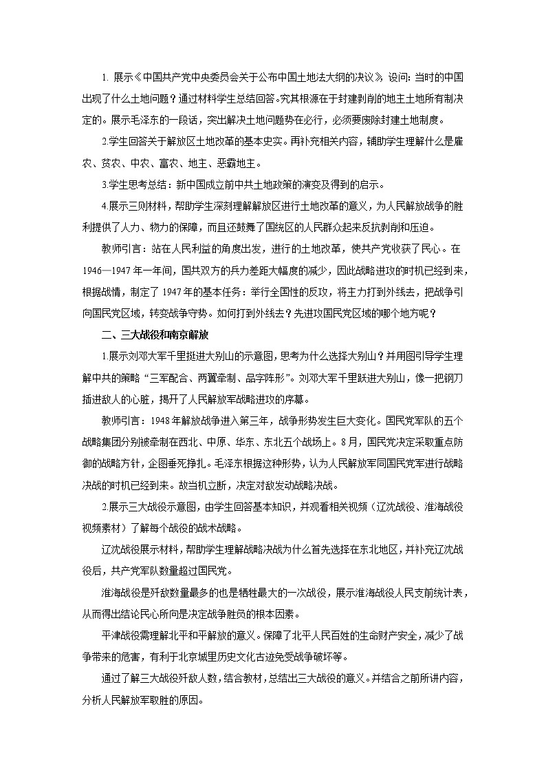 2021-2022人教部编版八年级历史上册 第七单元第24课 人民解放战争的胜利 教案02