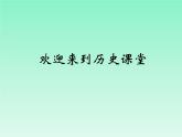 最新人教部编版八年级上册历史戊戌变法ppt课件
