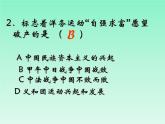 最新人教部编版八年级上册历史戊戌变法ppt课件