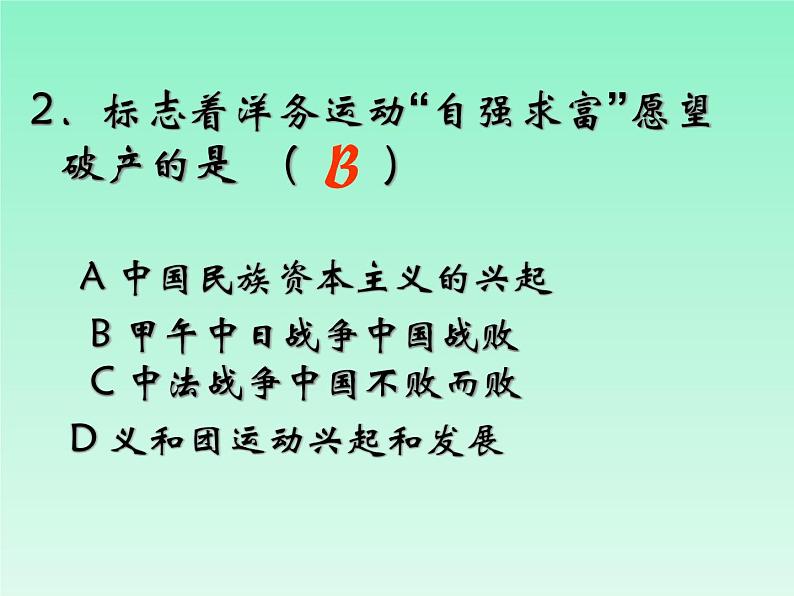 最新人教部编版八年级上册历史戊戌变法ppt课件04