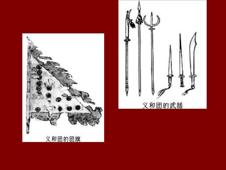 八国联军侵华战争ppt课件-八年级历史课件第7页