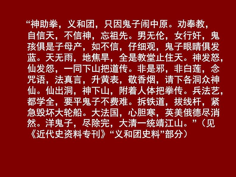 八国联军侵华战争ppt课件-八年级历史课件第8页