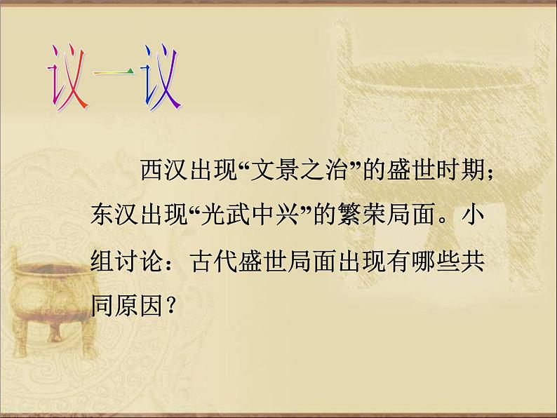 部编人教版七上历史-东汉兴亡ppt课件(七年级上)第6页