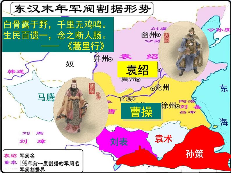 三国鼎立课件ppt下载第5页