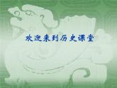 最新人教部编版八年级上册历史第二单元第6课戊戌变法ppt(1)课件