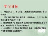 最新人教部编版八年级上册历史第二单元第6课戊戌变法ppt(1)课件