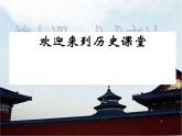 最新人教部编版八年级上册历史 第二单元第6课戊戌变法(1)课件