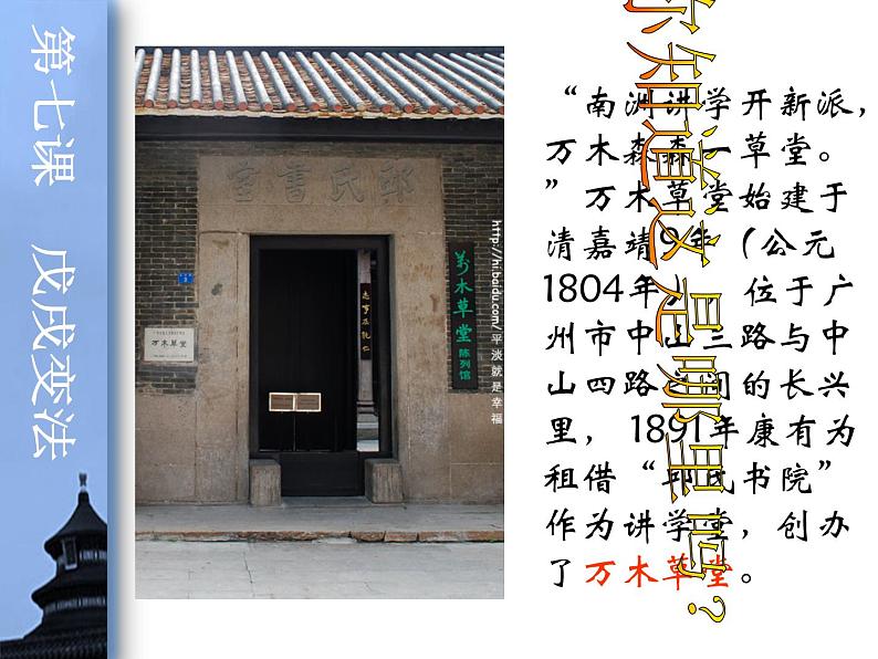 最新人教部编版八年级上册历史 第二单元第6课戊戌变法(1)课件03