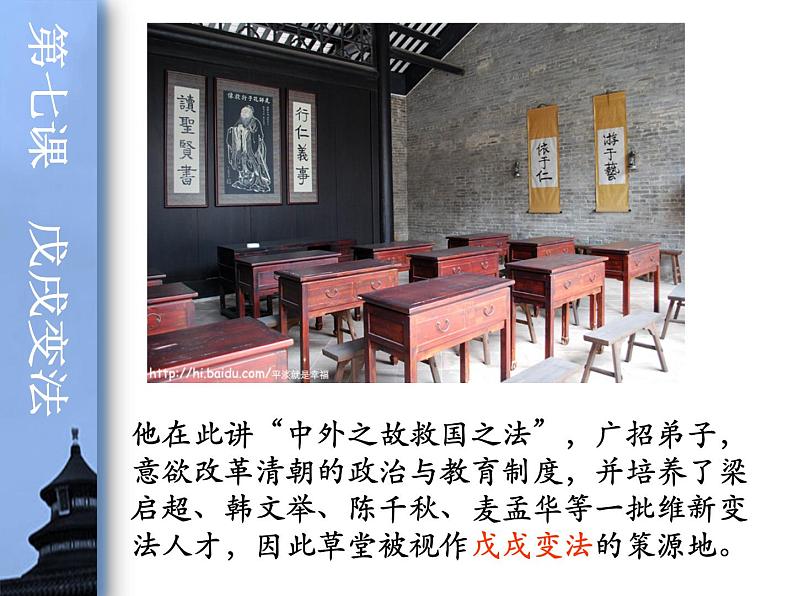最新人教部编版八年级上册历史 第二单元第6课戊戌变法(1)课件06