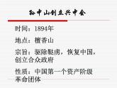 最新人教部编版八年级上册历史辛亥革命(1)课件