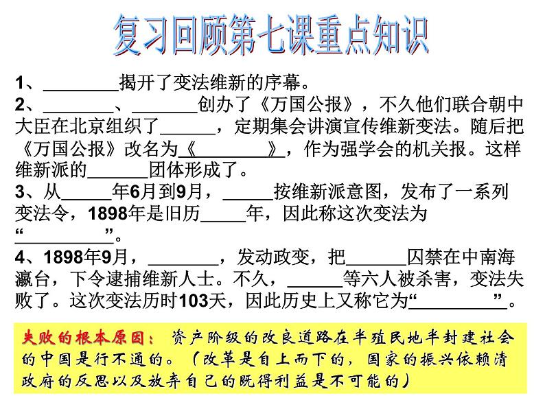 最新人教部编版八年级上册历史辛亥革命(2)课件第2页