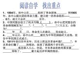 最新人教部编版八年级上册历史辛亥革命(2)课件