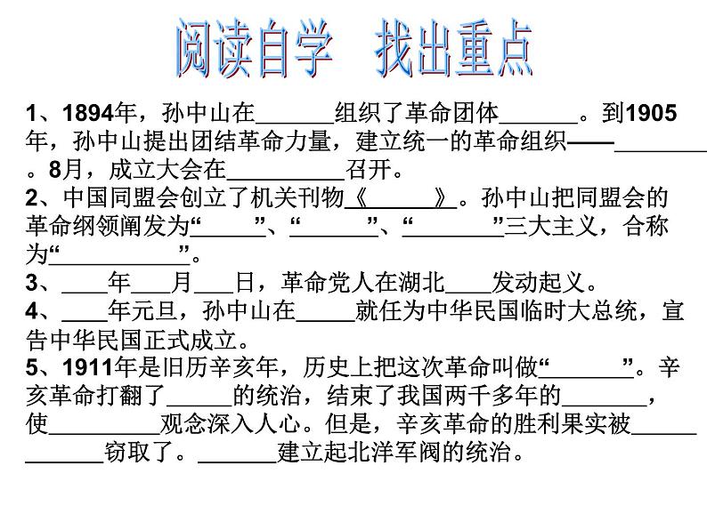 最新人教部编版八年级上册历史辛亥革命(2)课件第4页