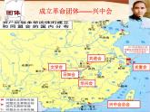 最新人教部编版八年级上册历史辛亥革命(2)课件