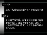 最新人教部编版八年级上册历史第三单元 第9课辛亥革命ppt(1)课件